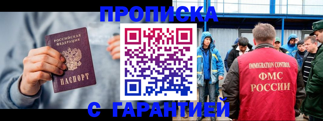 прописка штамп в Сарове
