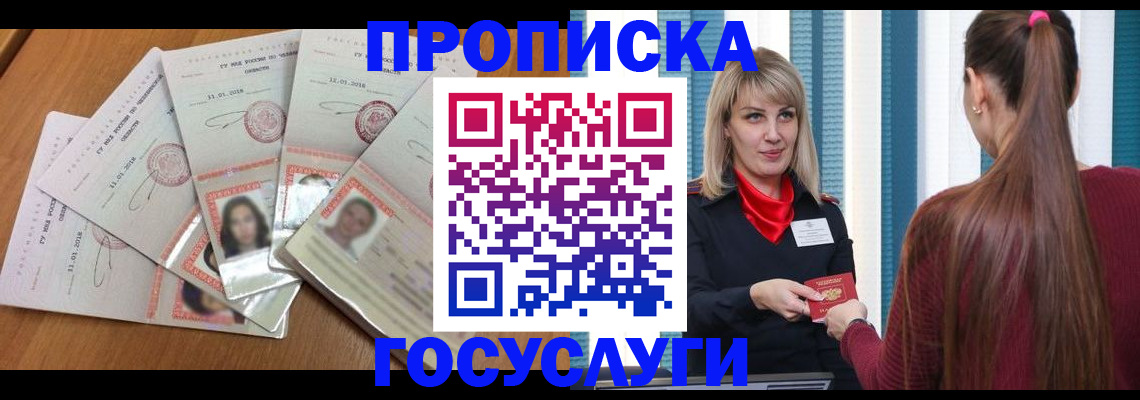 прописка для кредита в Сарове