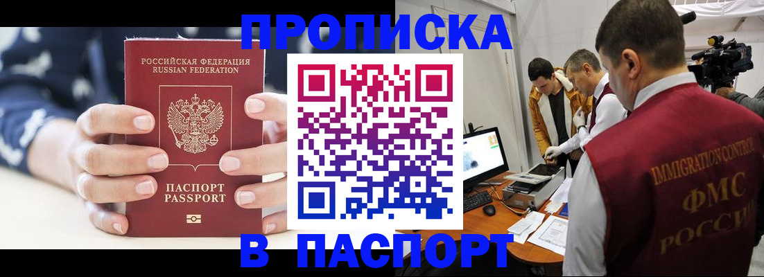 прописка в квартире в Сарове