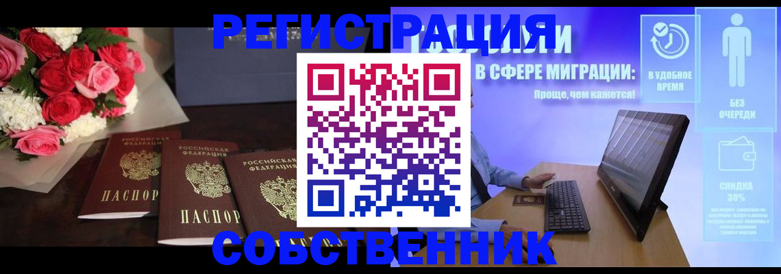 регистрация в Сарове